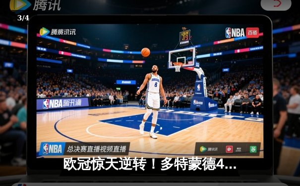 欧冠惊天逆转！多特蒙德4-2淘汰马竞，萨比策传射建功 - 3