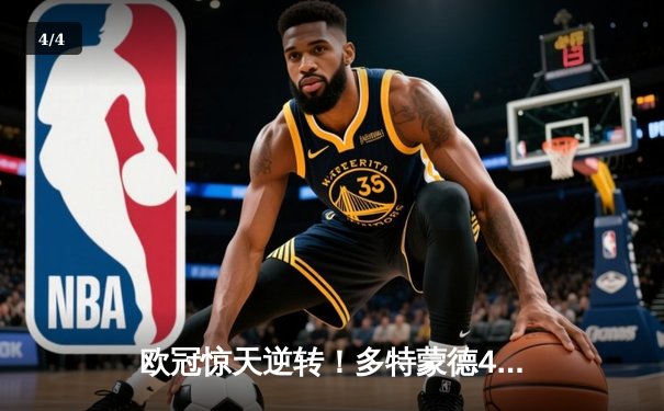欧冠惊天逆转！多特蒙德4-2绝杀马竞，萨比策传射建功 - 4